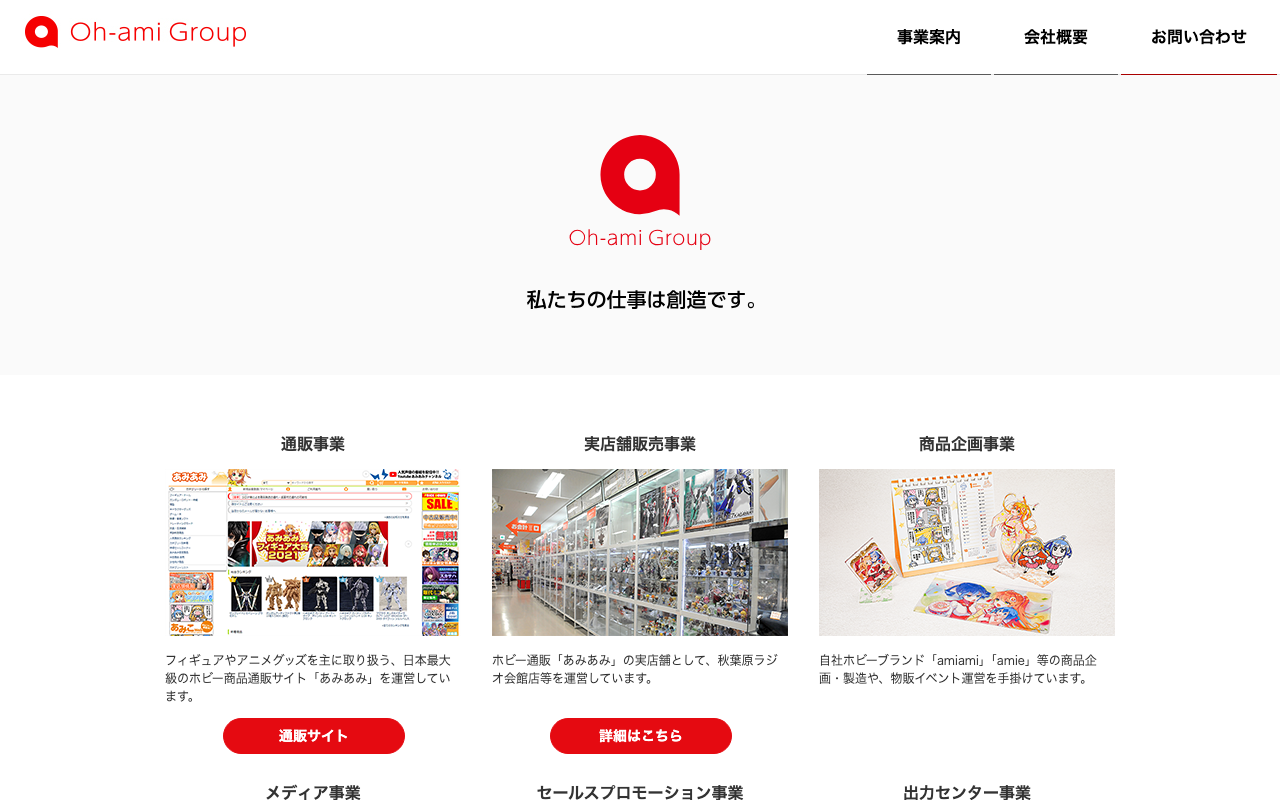 大網株式会社