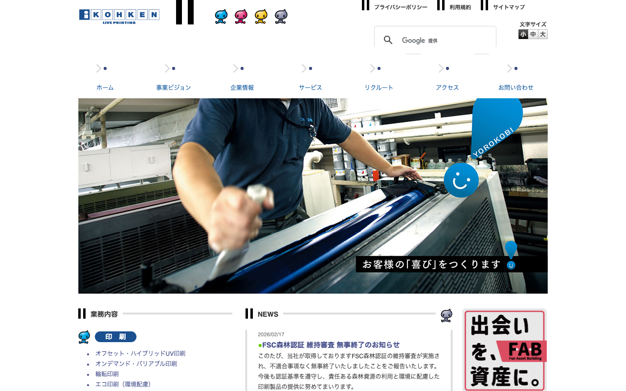 広研印刷株式会社