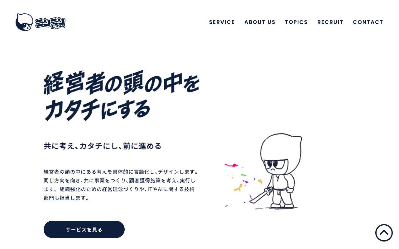 株式会社ニンニンドットコム