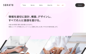 株式会社ソラト