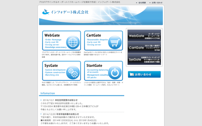 インフォゲート株式会社