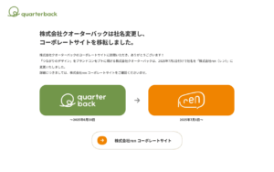 株式会社クオーターバック