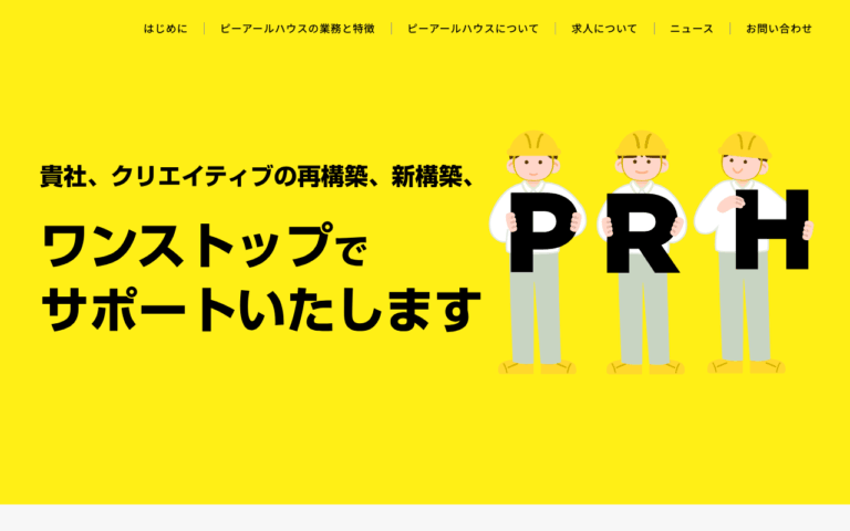 株式会社ピーアールハウス