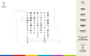 株式会社ファンネルワークス
