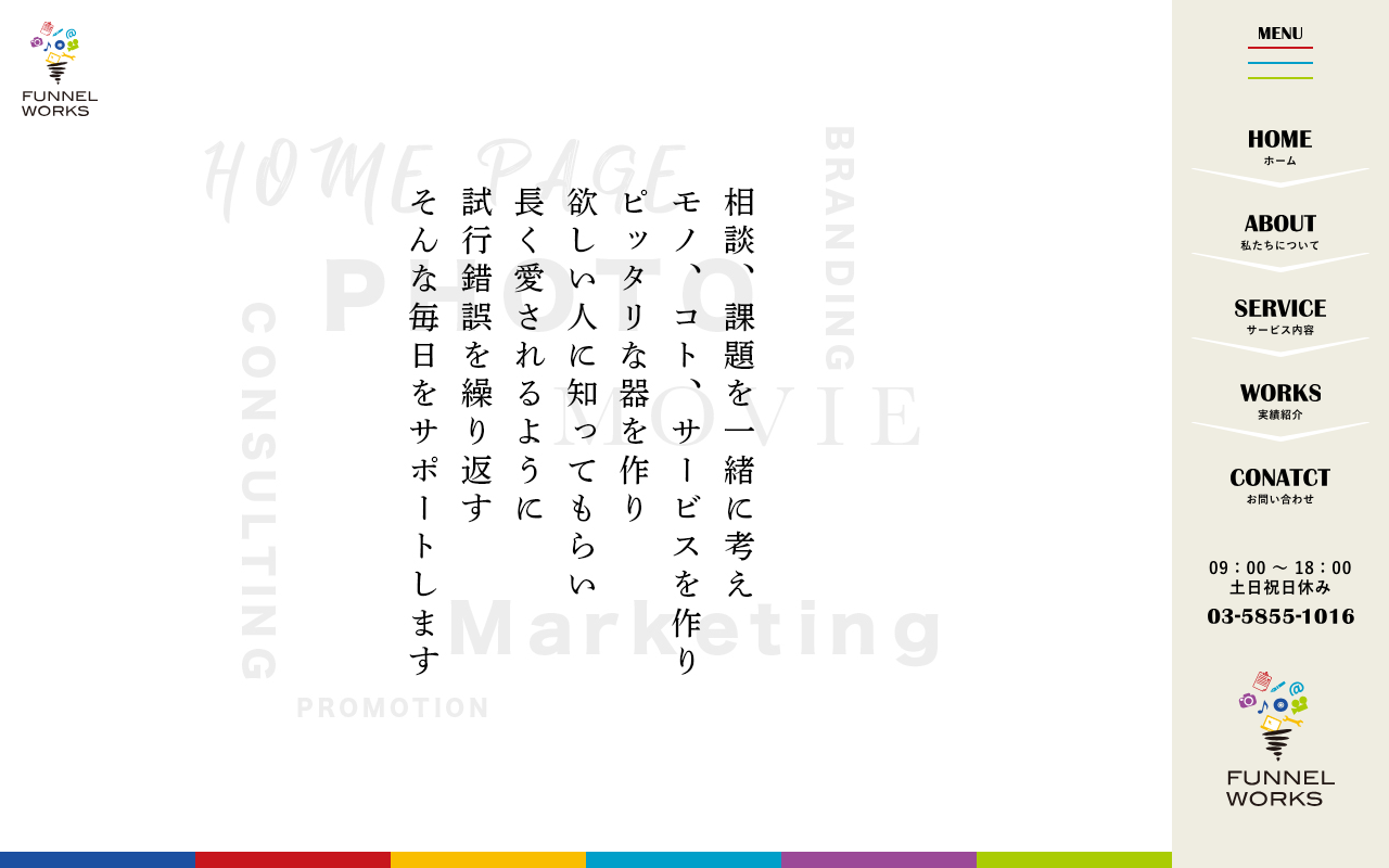 株式会社ファンネルワークス