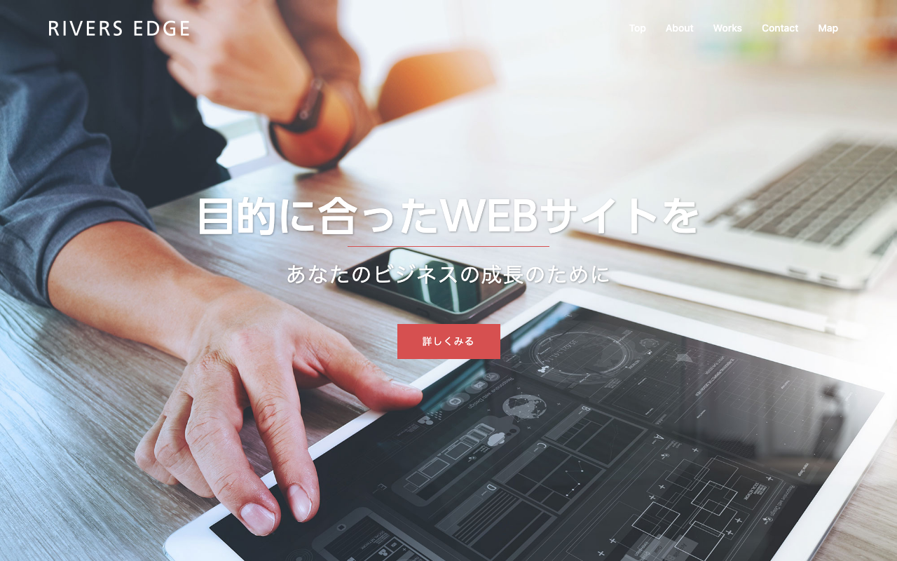 株式会社リバーズエッジ