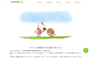 花咲けピクチャーズ株式会社