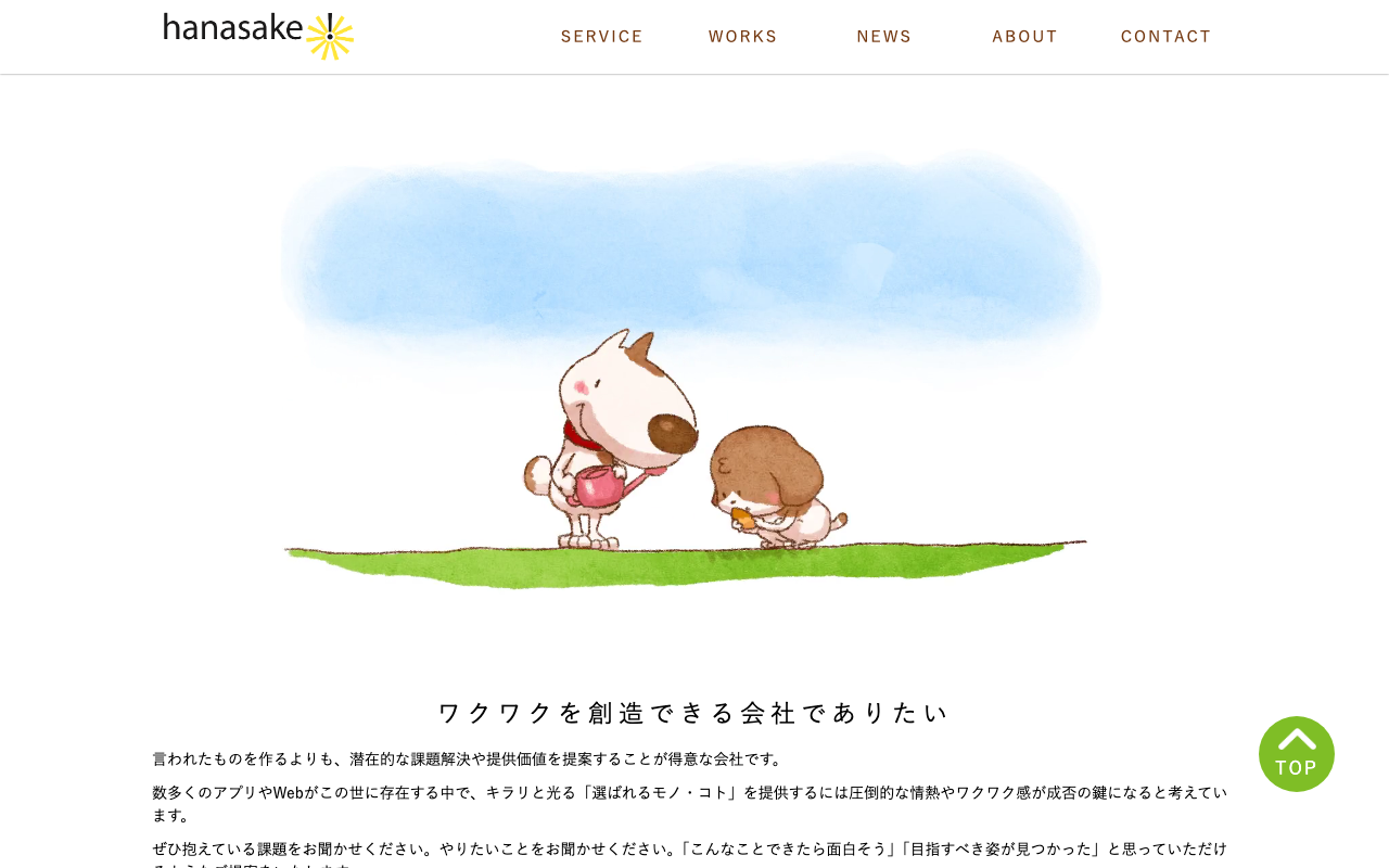 花咲けピクチャーズ株式会社
