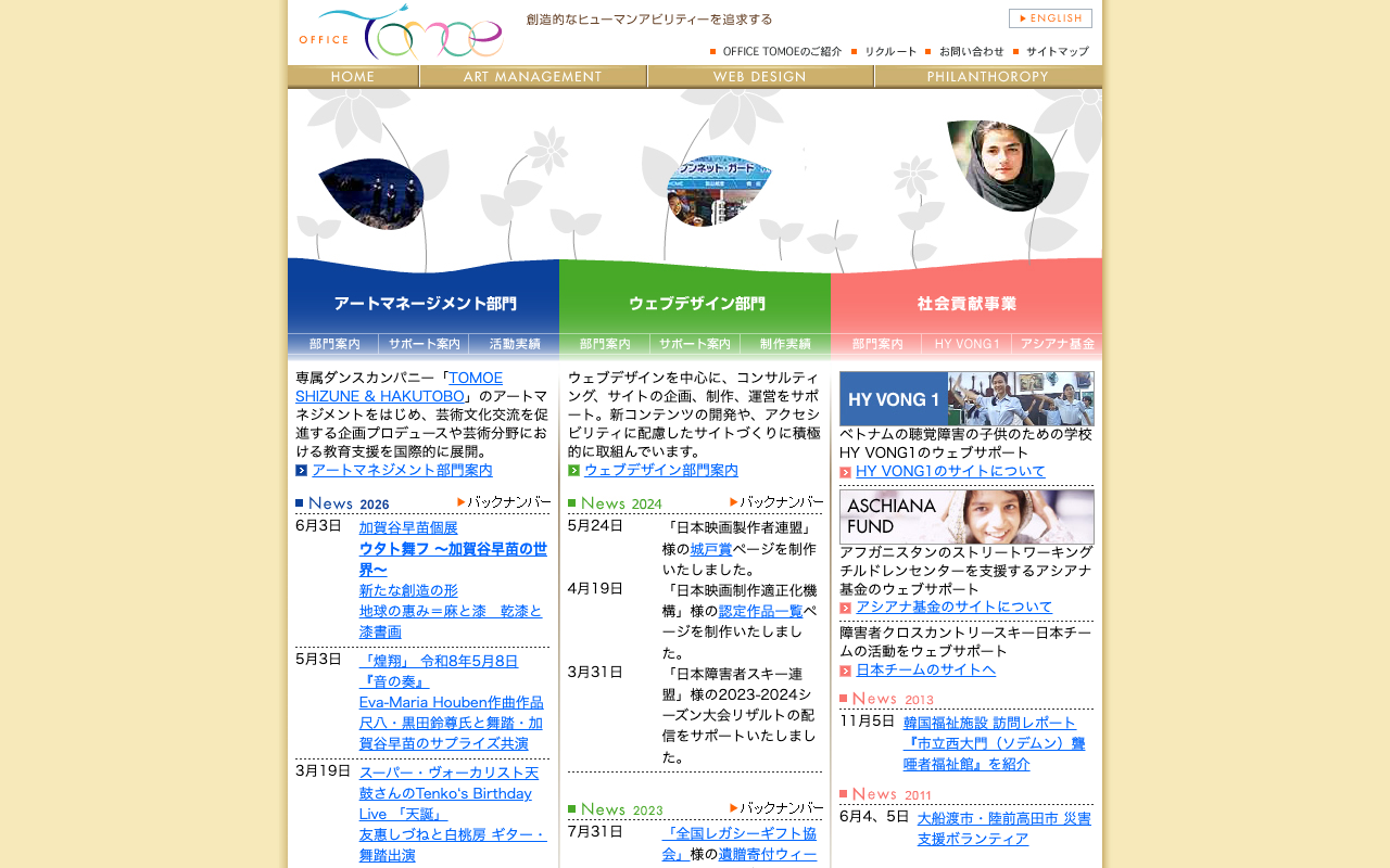 株式会社オフィス友恵