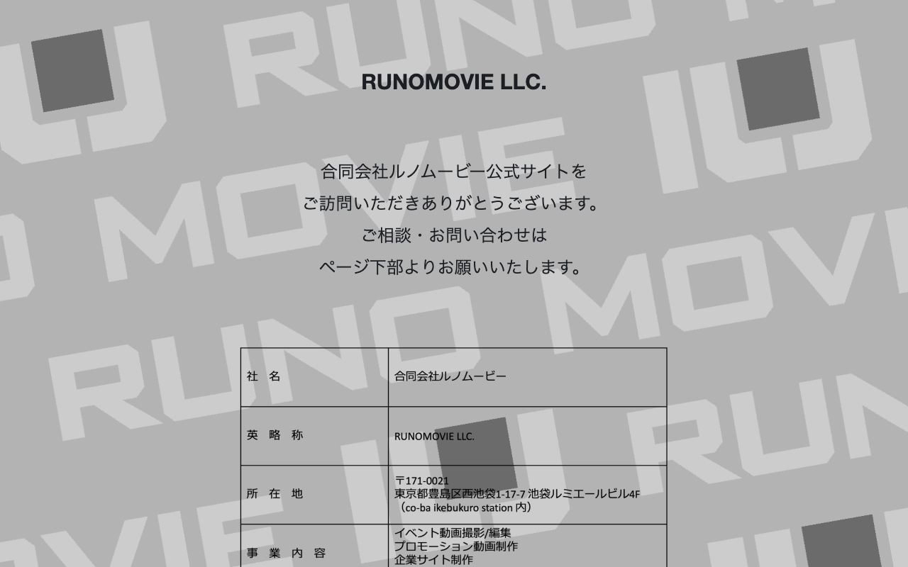 合同会社ルノムービー