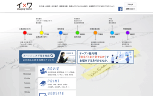株式会社イメージング・ワークス