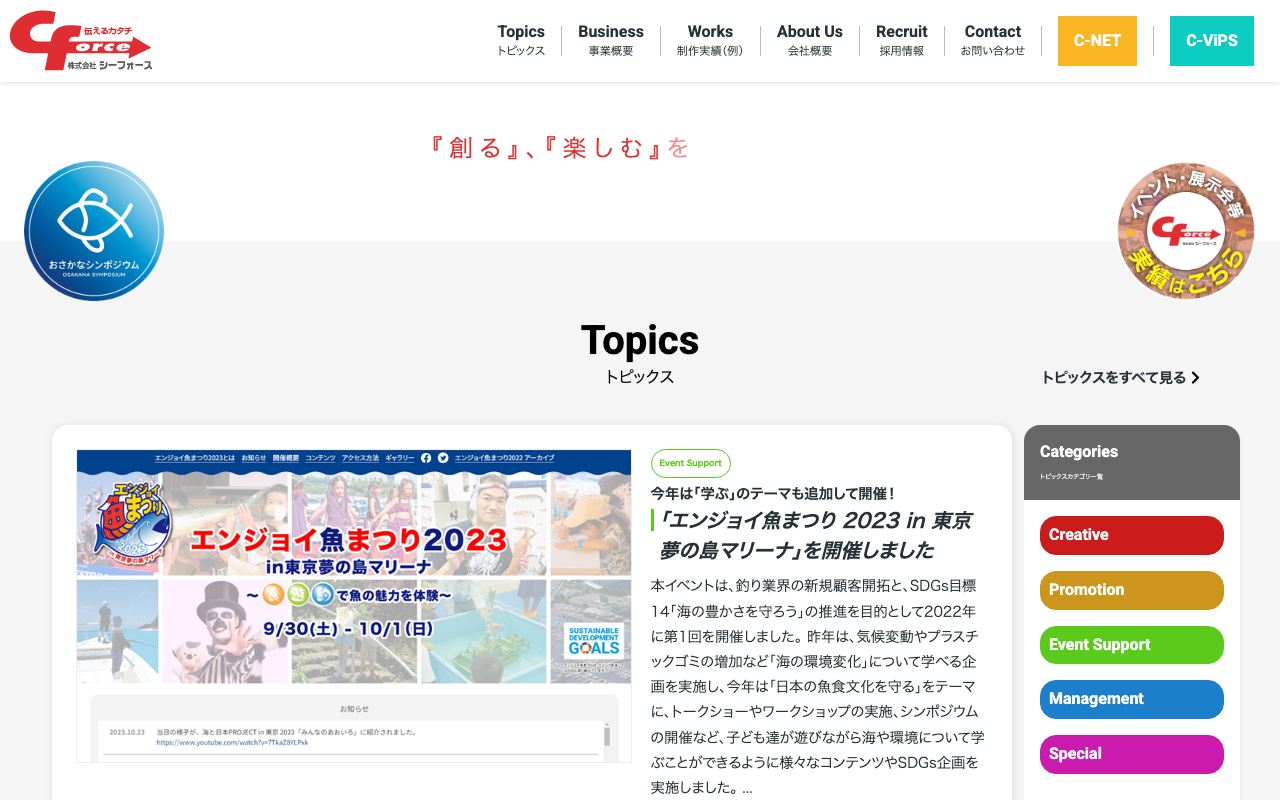 株式会社シーフォース