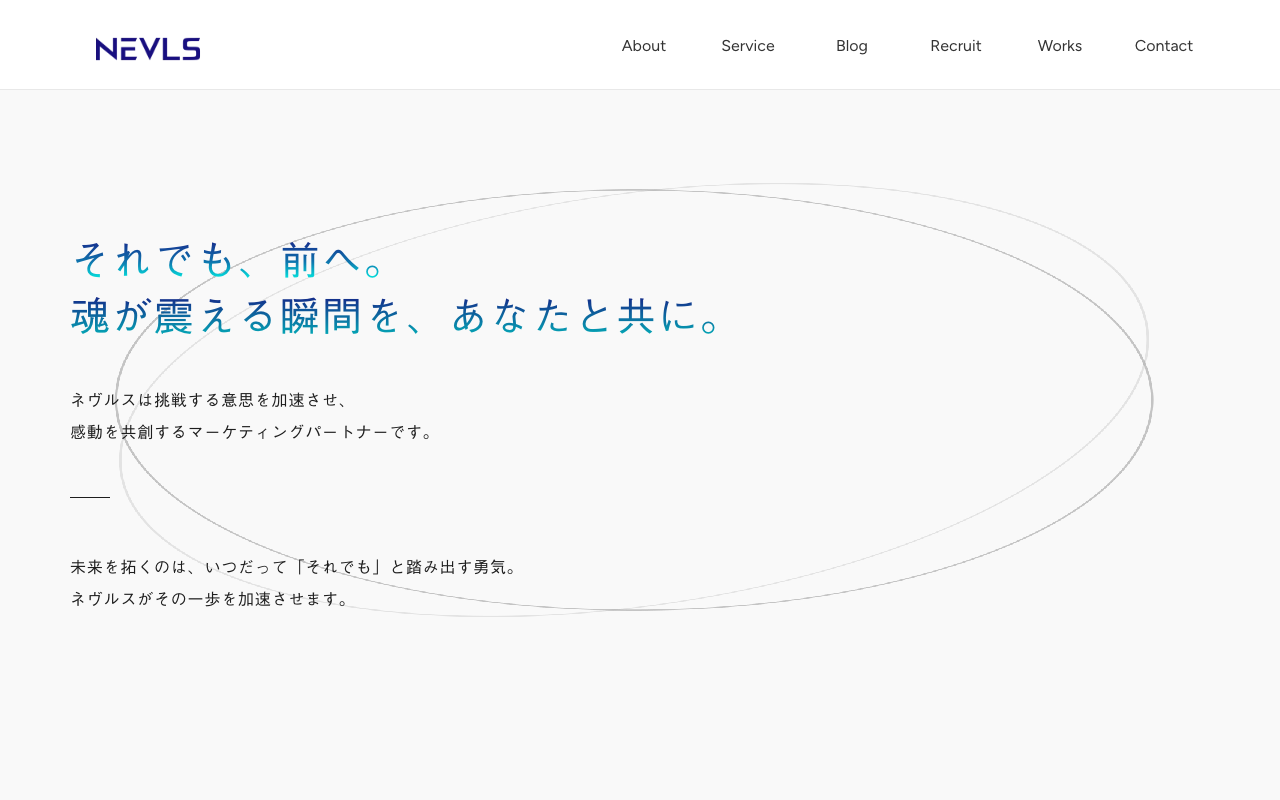 株式会社ネヴルス