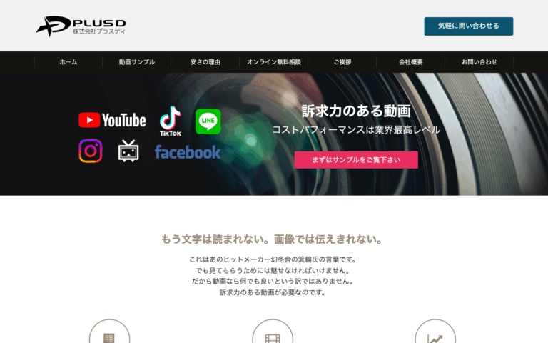 株式会社プラスディ