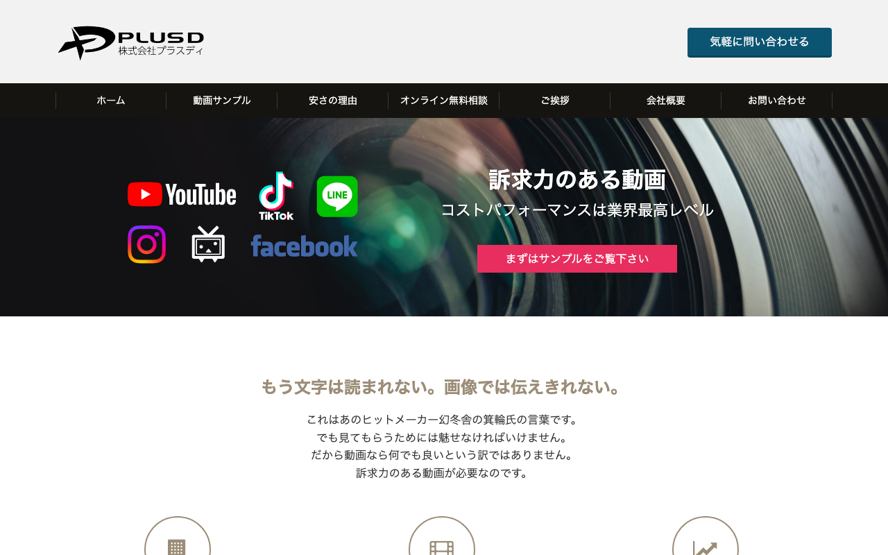 株式会社プラスディ