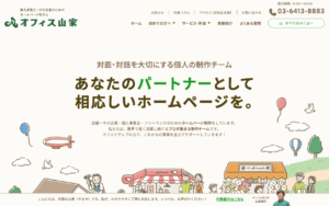 オフィス山家