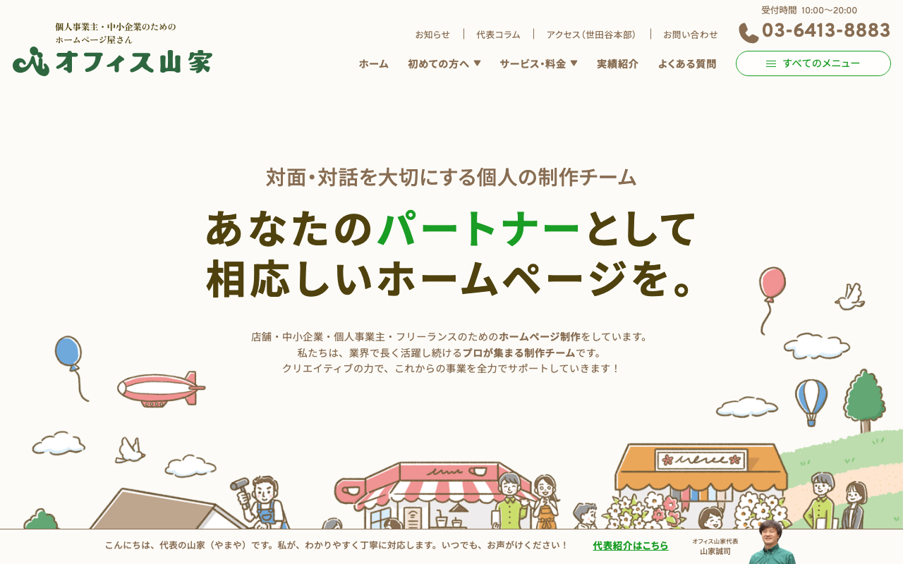 オフィス山家