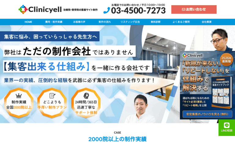 クリニックエール