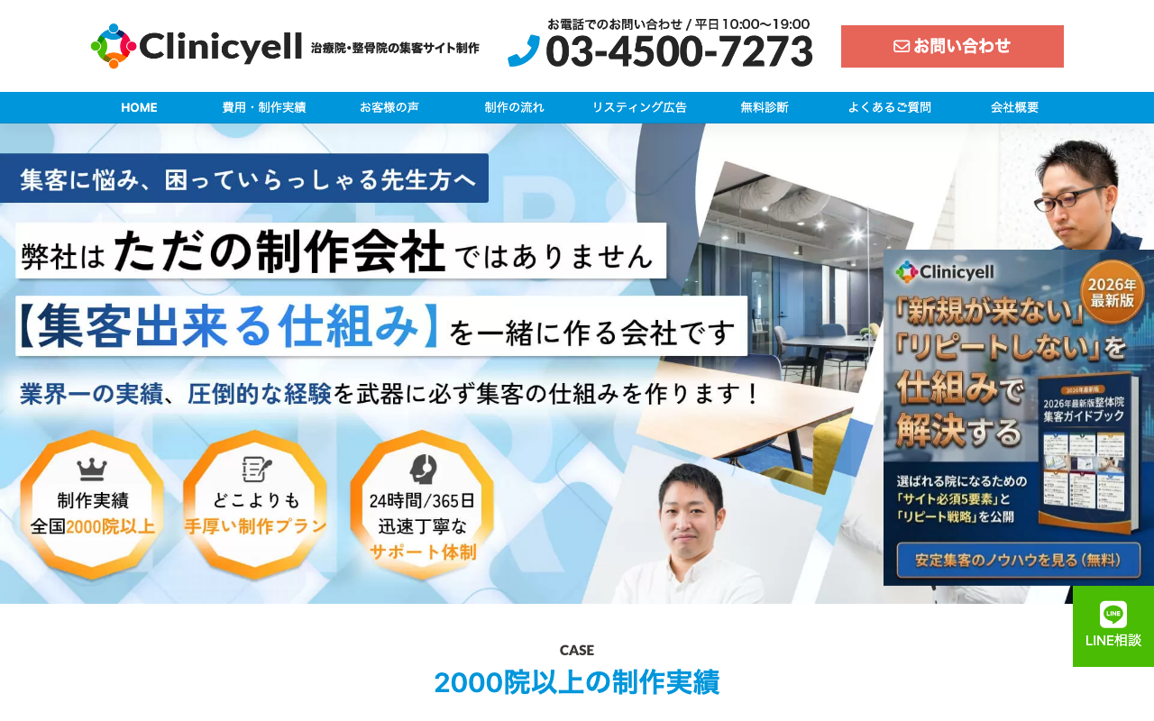 クリニックエール