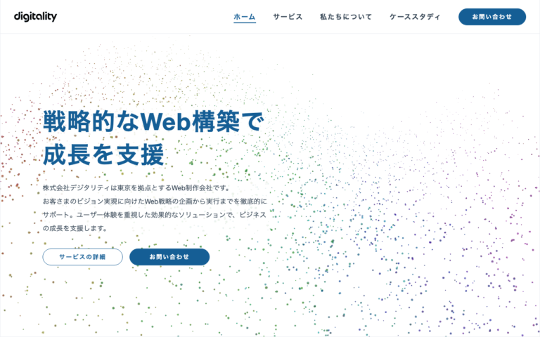 株式会社デジタリティ