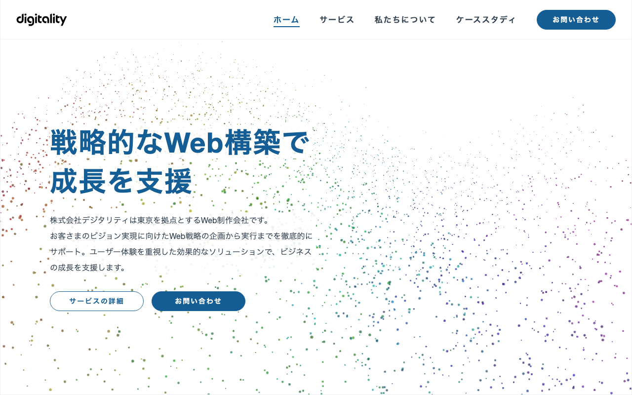 株式会社デジタリティ