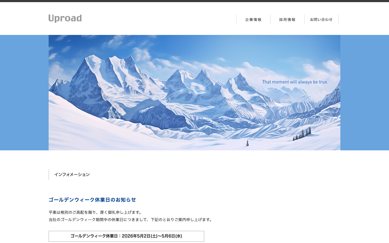株式会社アップロード