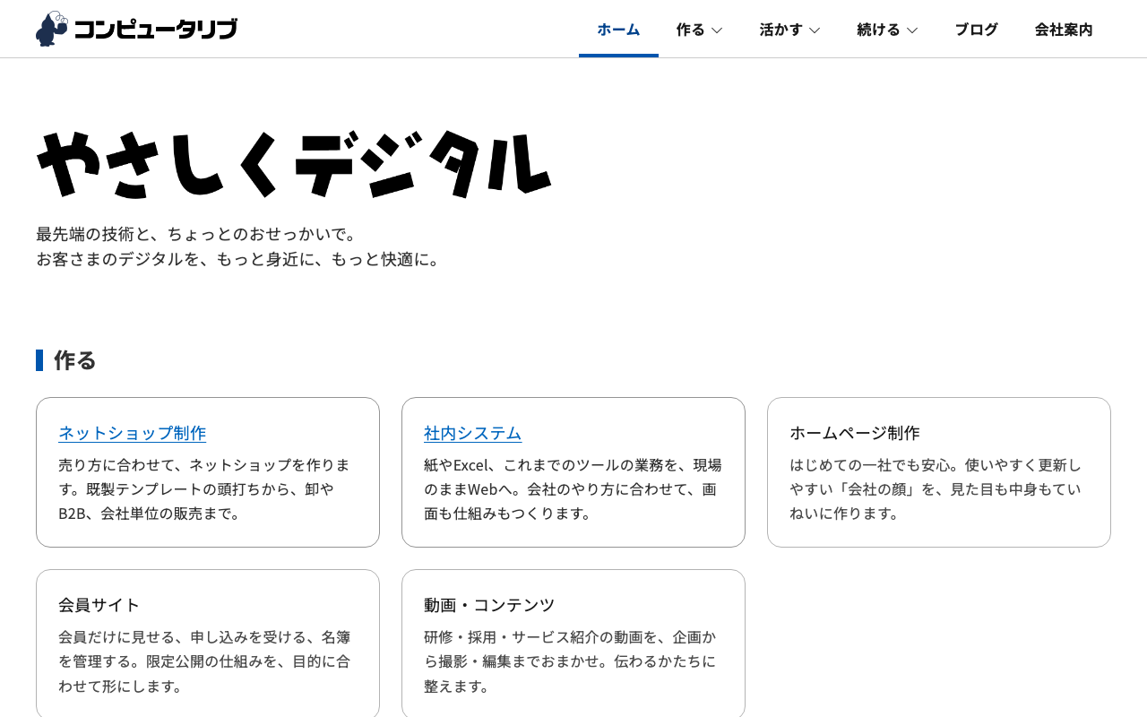 株式会社コンピュータリブ