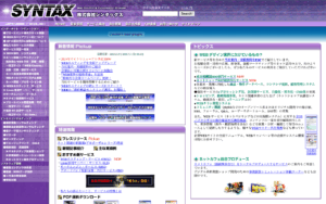 株式会社シンタックス