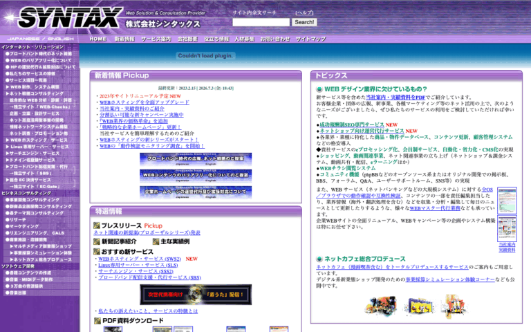 株式会社シンタックス