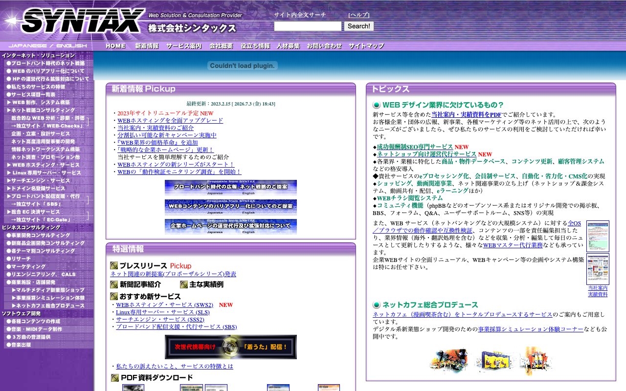 株式会社シンタックス