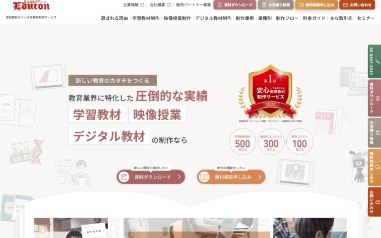 株式会社エデュコン