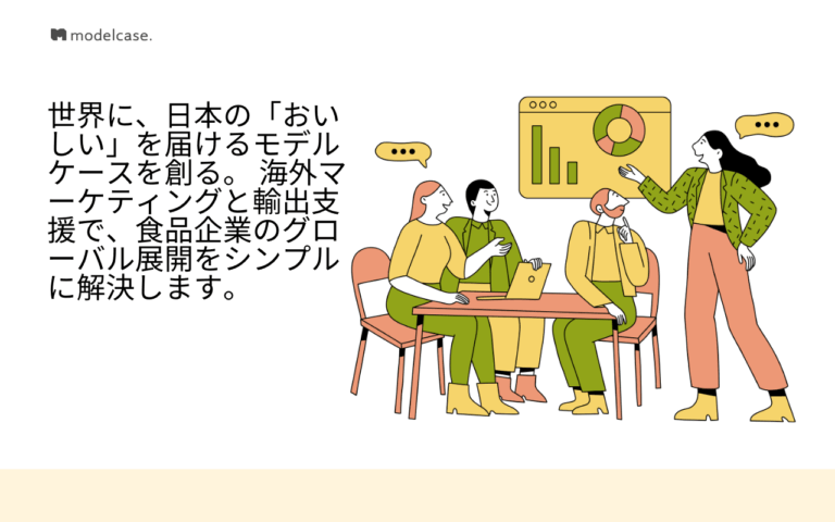 株式会社モデルケース