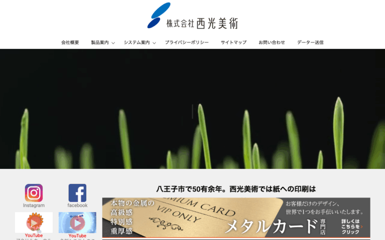 株式会社西光美術