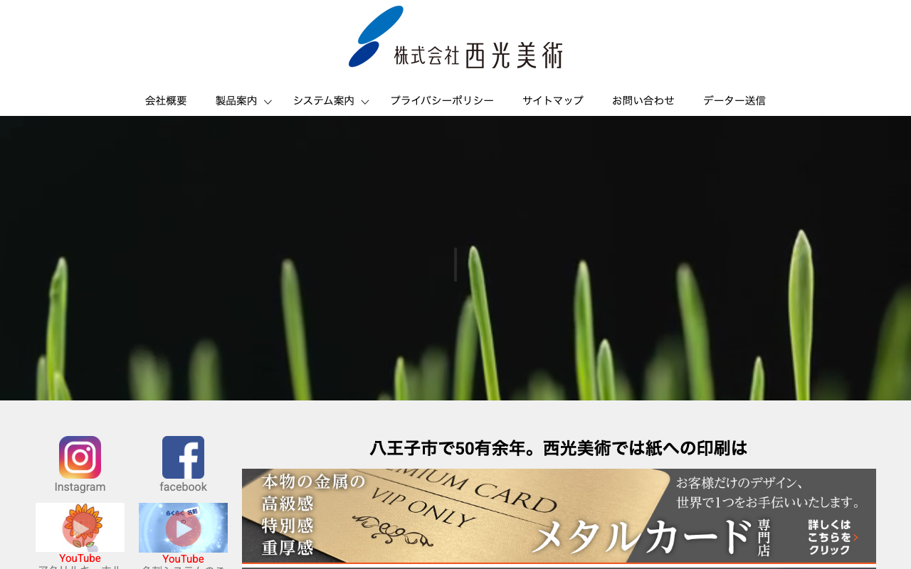 株式会社西光美術