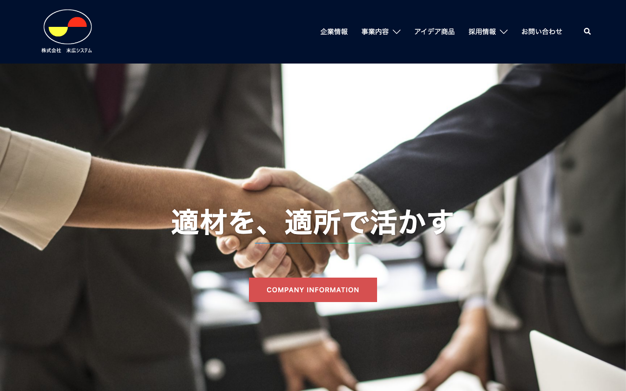 株式会社末広システム