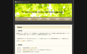 株式会社ライテックス