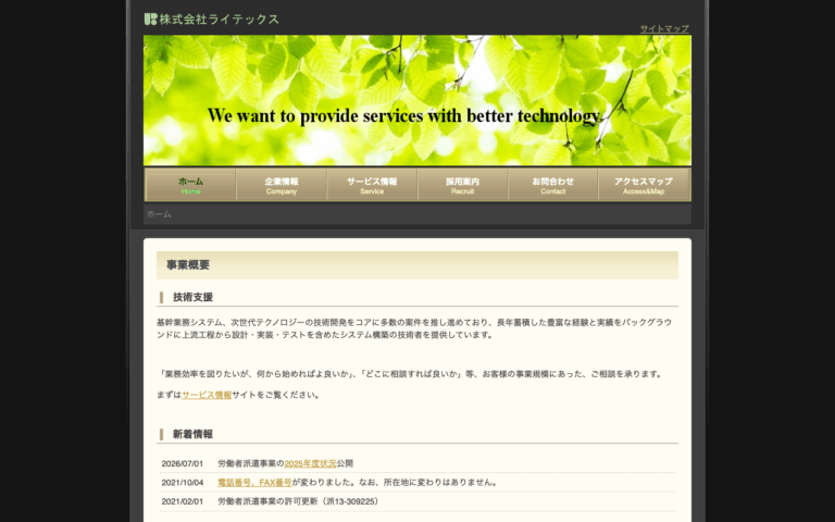 株式会社ライテックス