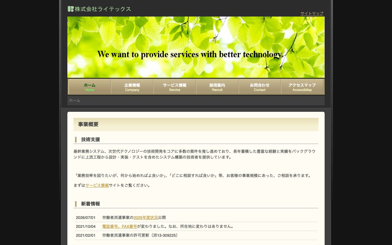 株式会社ライテックス