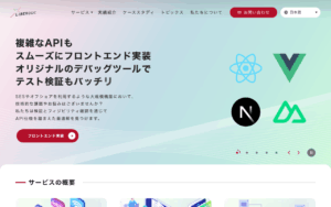 株式会社リベロジック