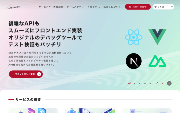 株式会社リベロジック