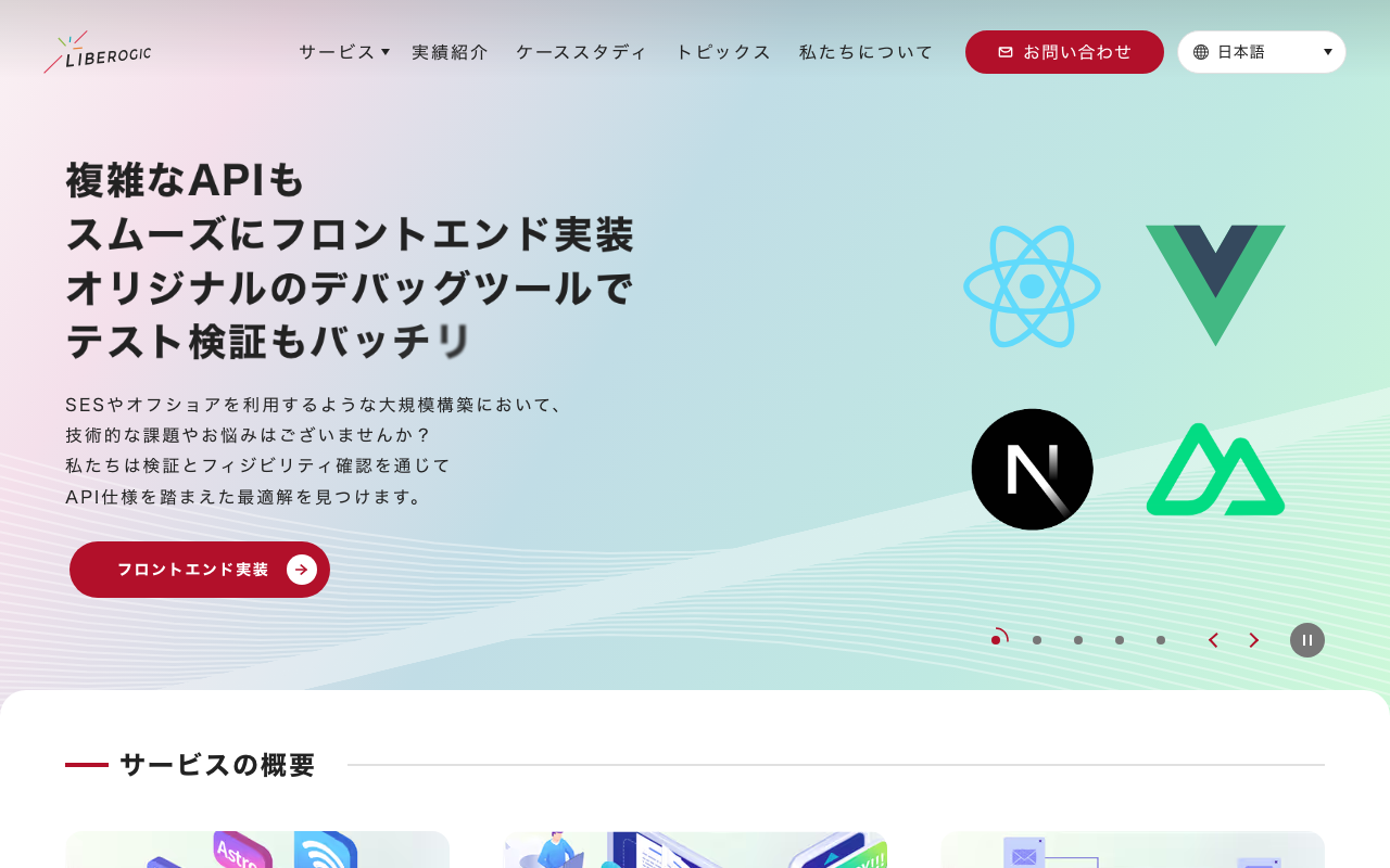 株式会社リベロジック