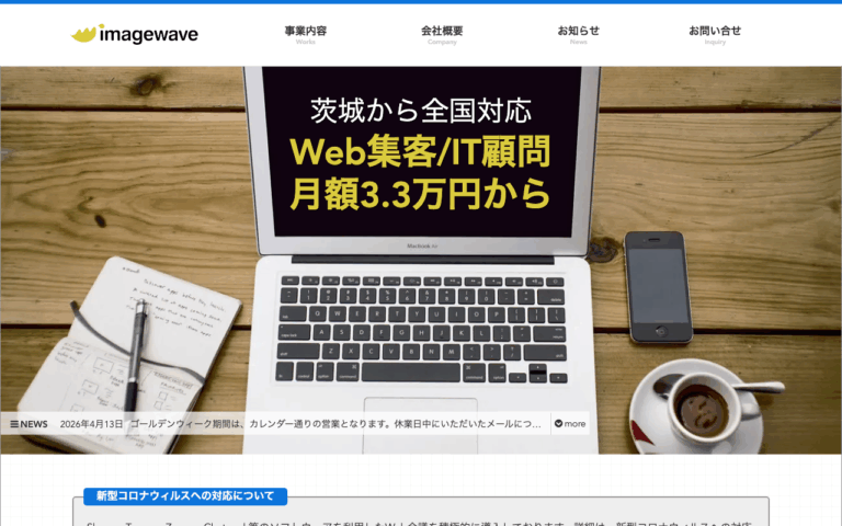 株式会社イメージウェーブ