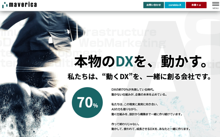 株式会社マベリカ