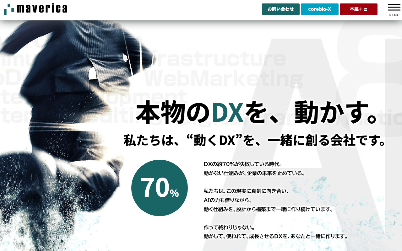 株式会社マベリカ