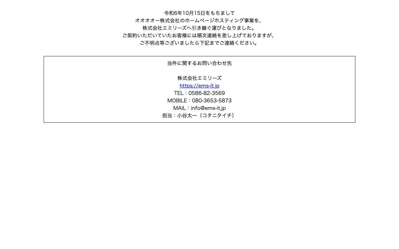 オオオ オー