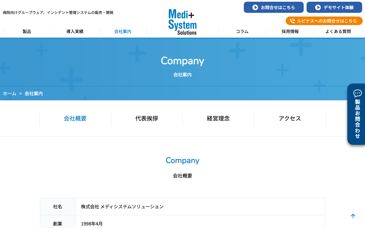 株式会社メディシステムソリューション