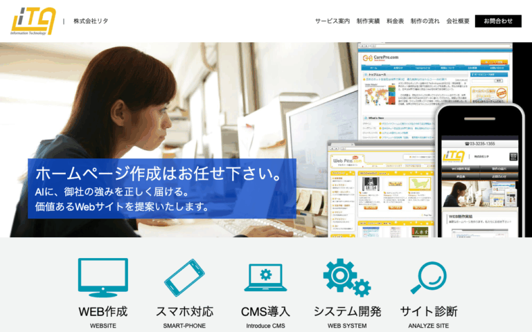 株式会社リタ
