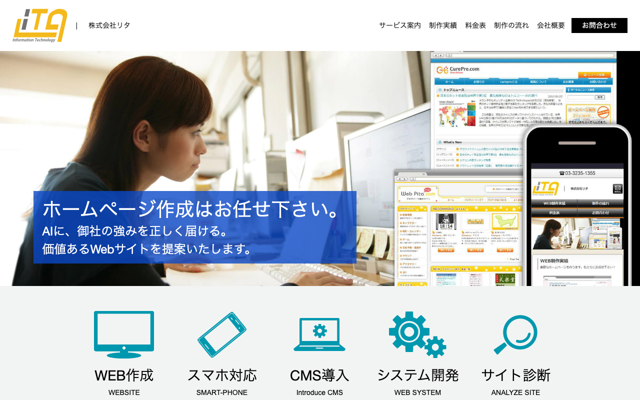 株式会社リタ