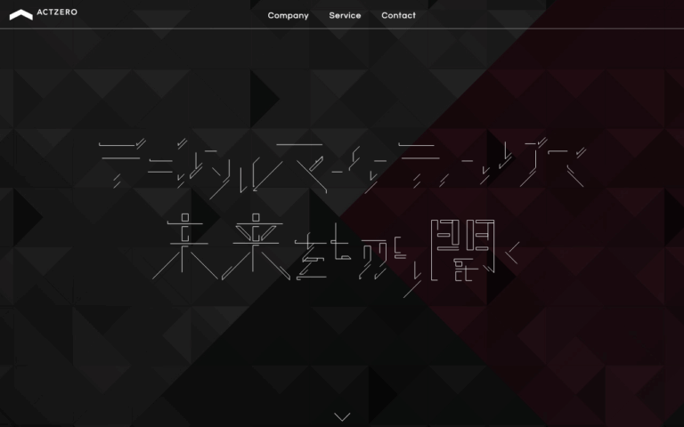 株式会社アクトゼロ