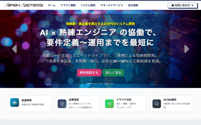 合資会社サラシステムズ